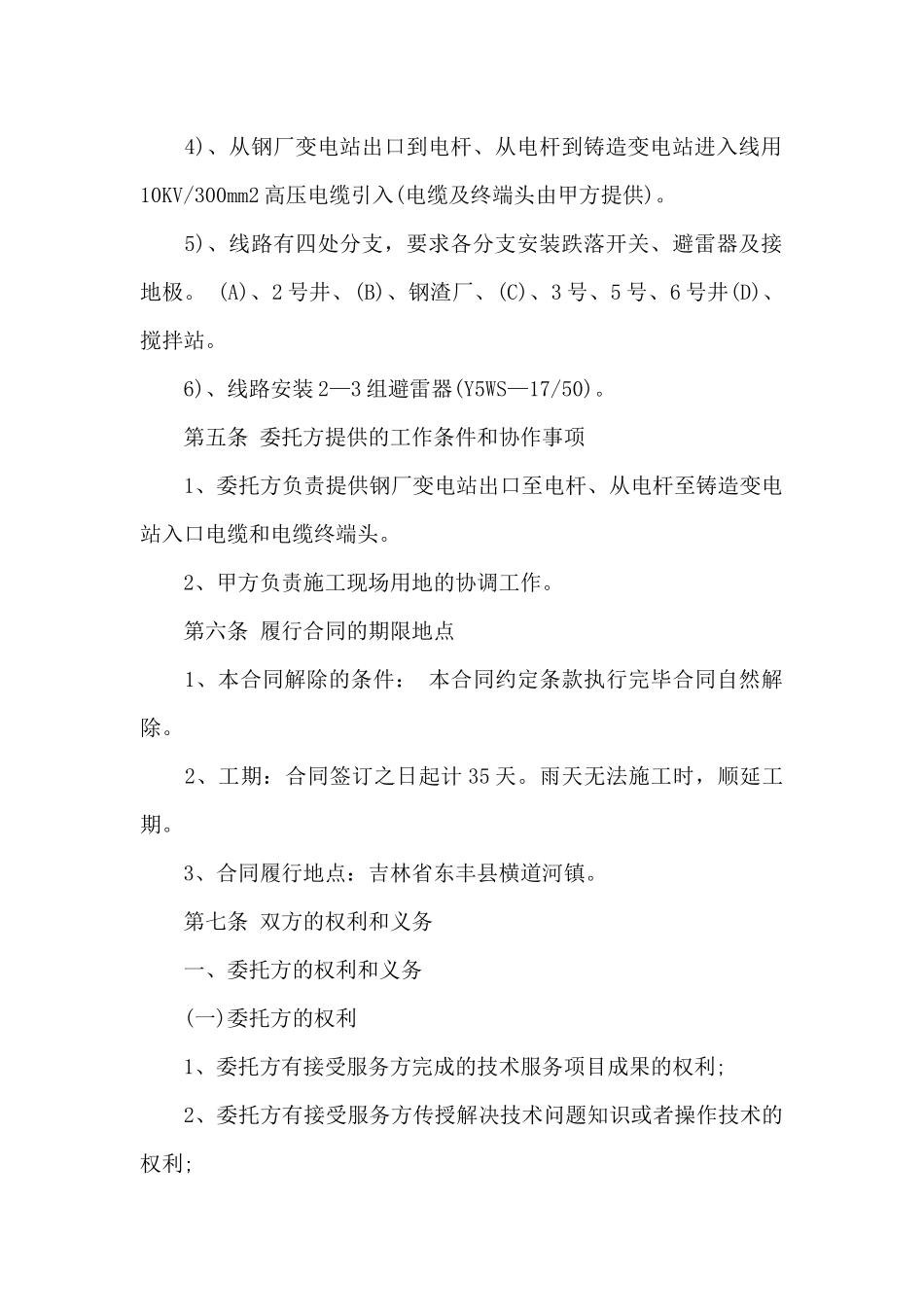 技术服务合同精选15篇_第2页