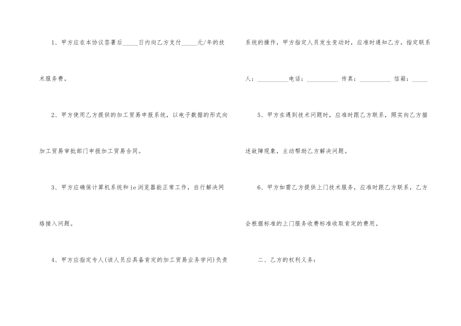 技术服务合同范本_第2页