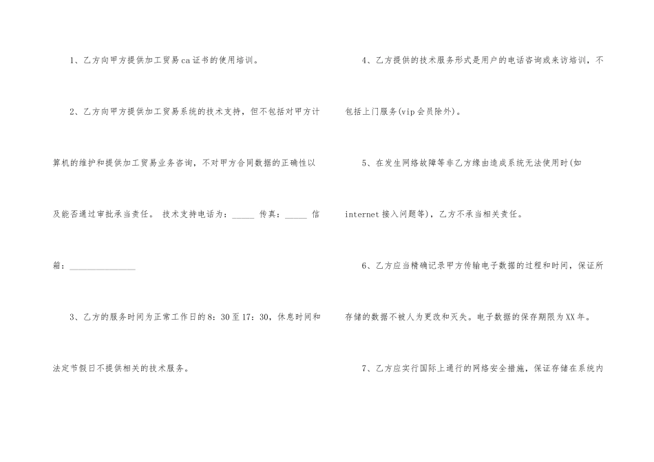 技术服务合同范本_第3页
