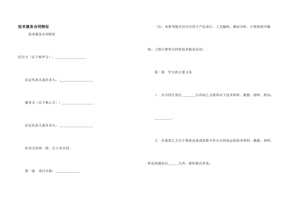 技术服务合同特征_第1页