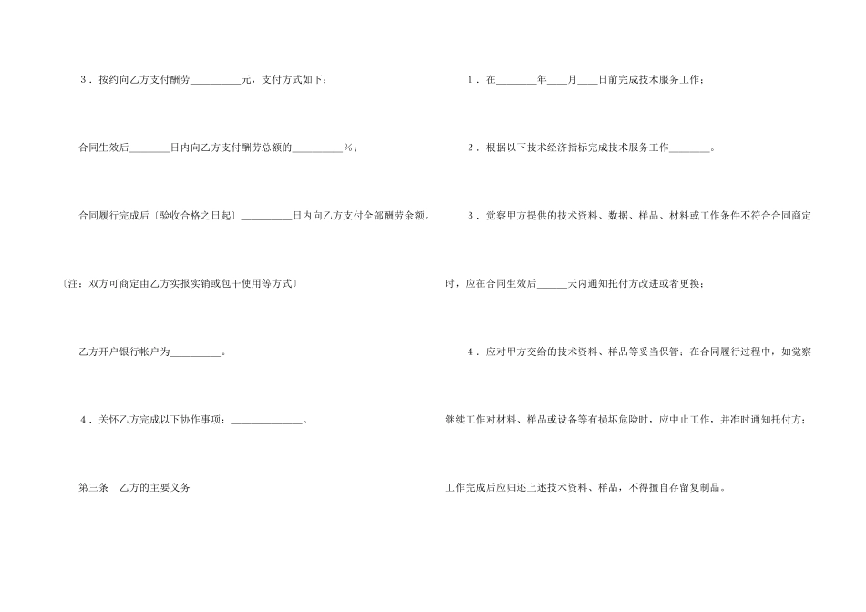技术服务合同特征_第2页