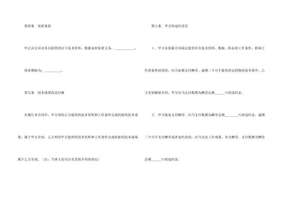 技术服务合同特征_第3页