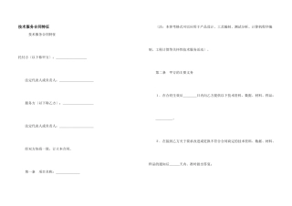 技术服务合同特征