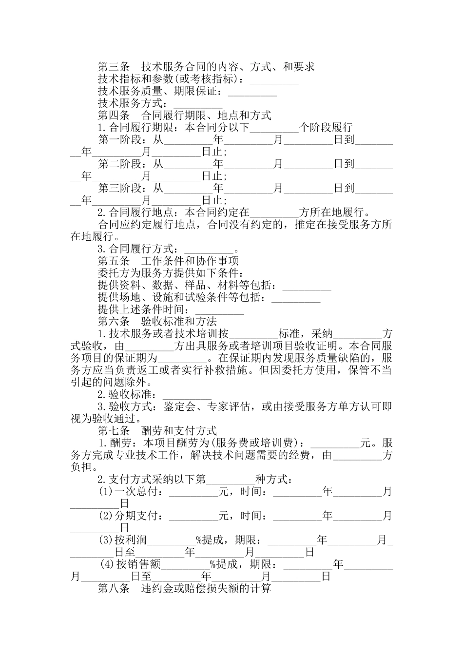 技术服务类合同最新范本_第2页