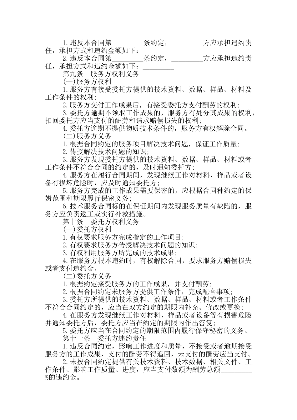 技术服务类合同最新范本_第3页