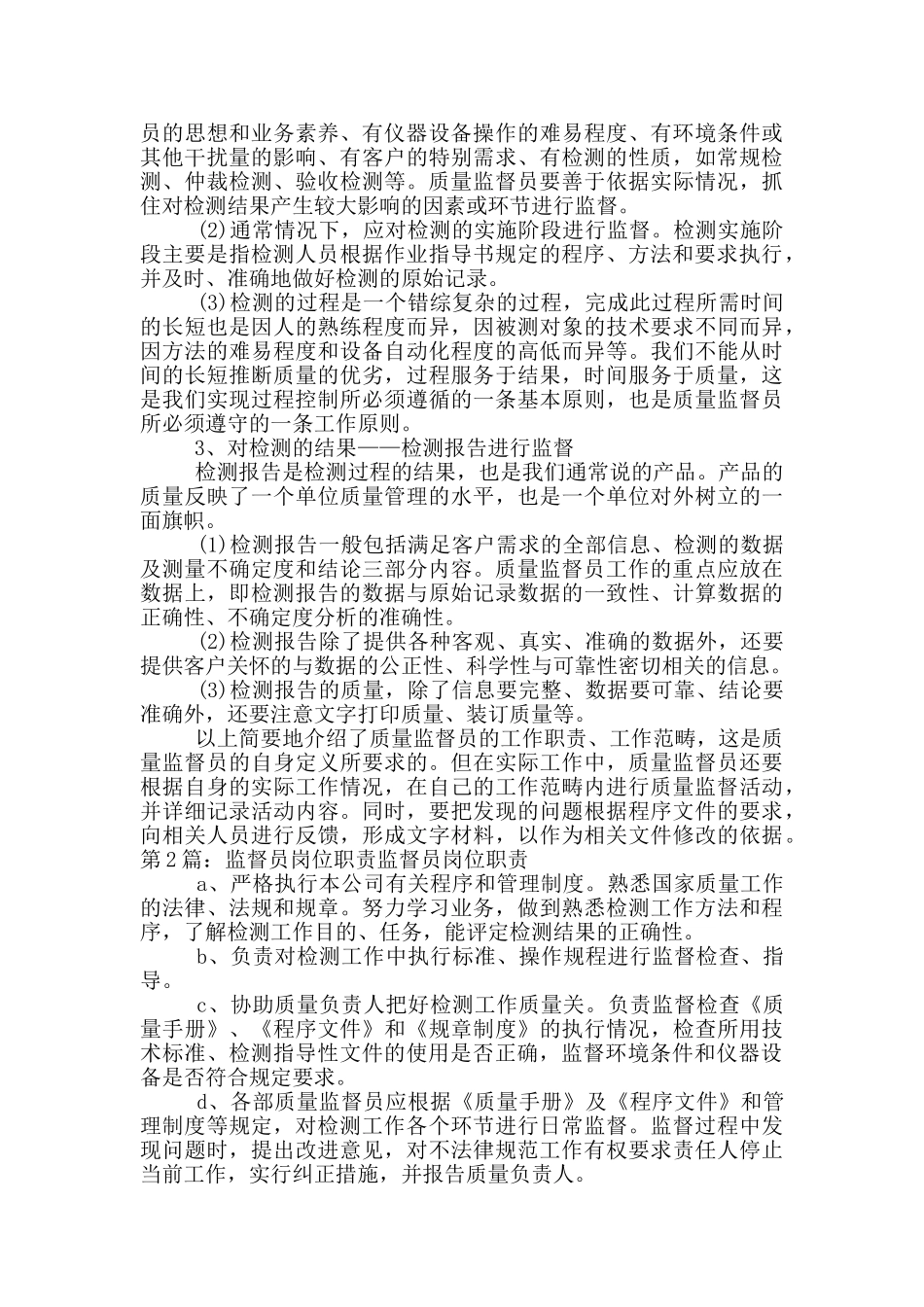 技术监督员岗位职责_第2页