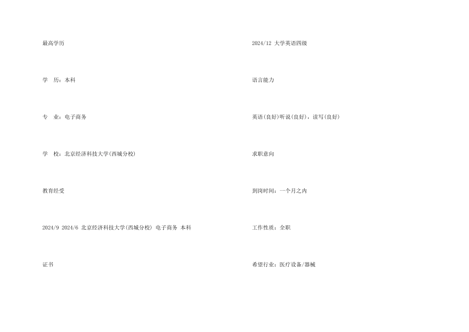 技术研发助理求职简历_第2页