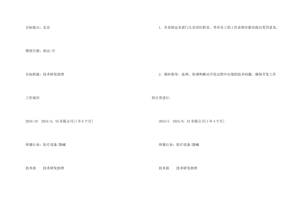 技术研发助理求职简历_第3页