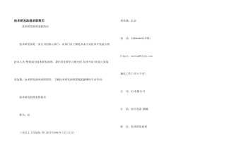 技术研发助理求职简历