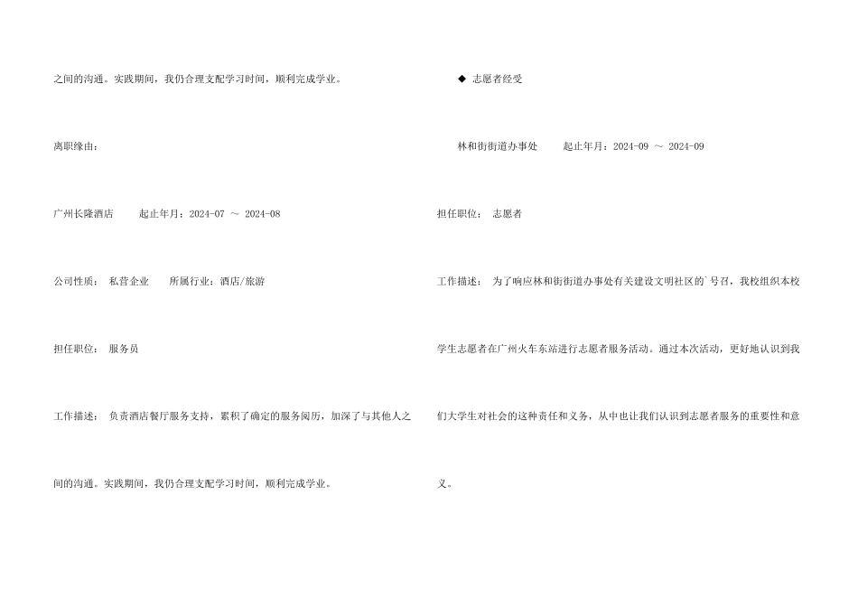 技术服务工程师个人简历模板_第3页