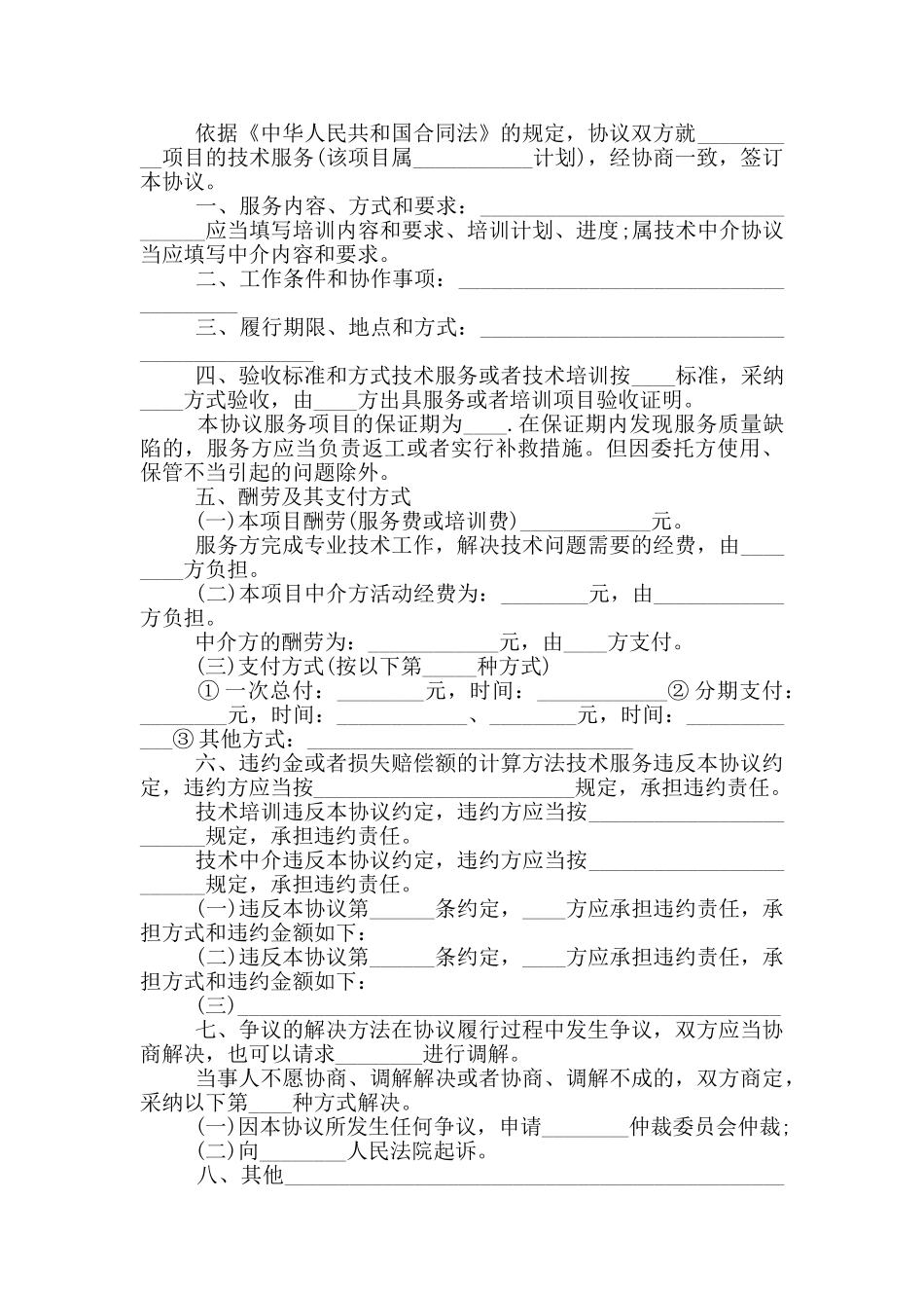 技术服务合同模板最新_第2页