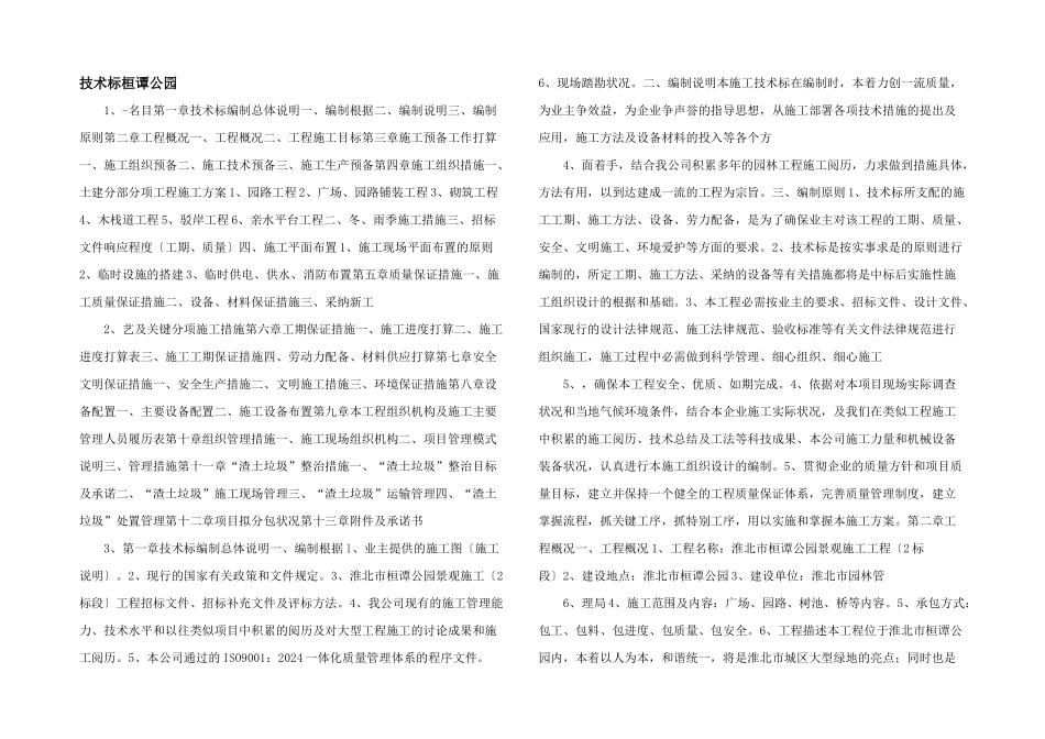 技术标桓谭公园_第1页