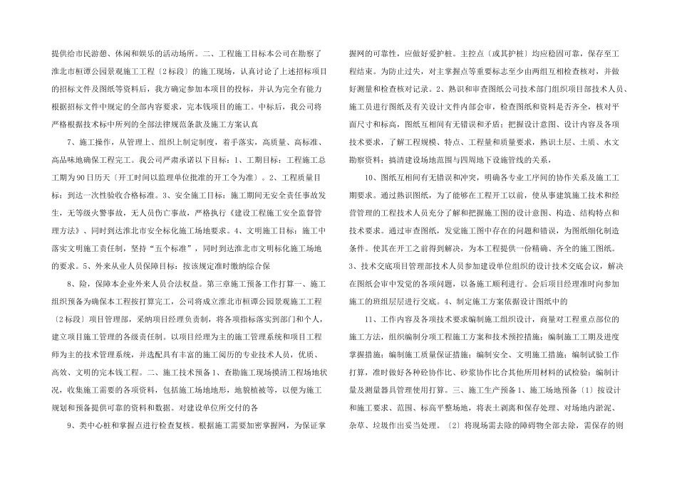 技术标桓谭公园_第2页