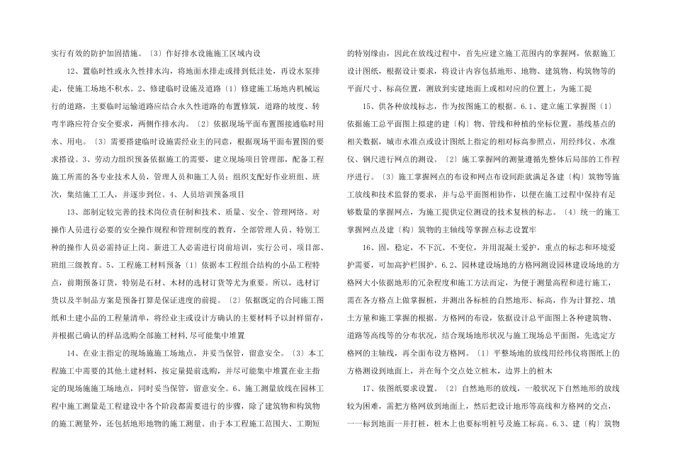 技术标桓谭公园_第3页