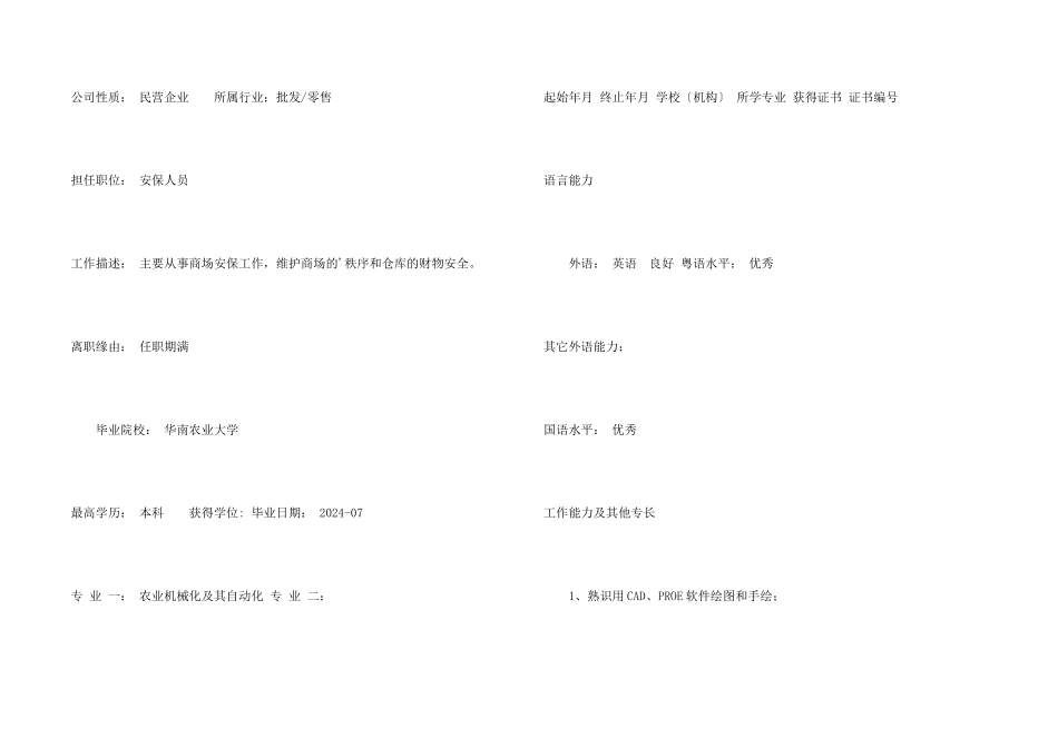 技术研发工程师个人简历_第2页