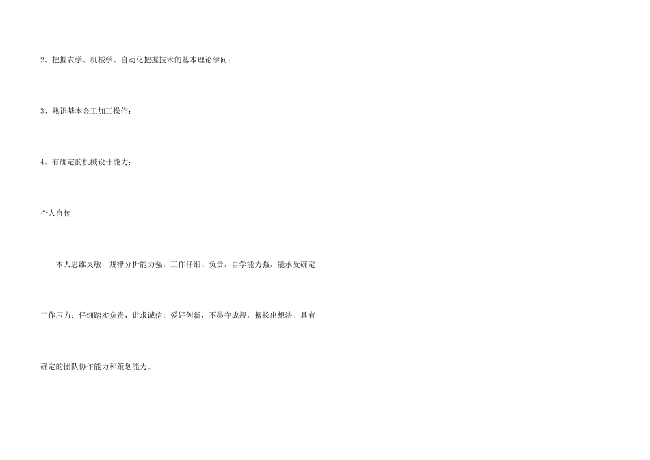 技术研发工程师个人简历_第3页