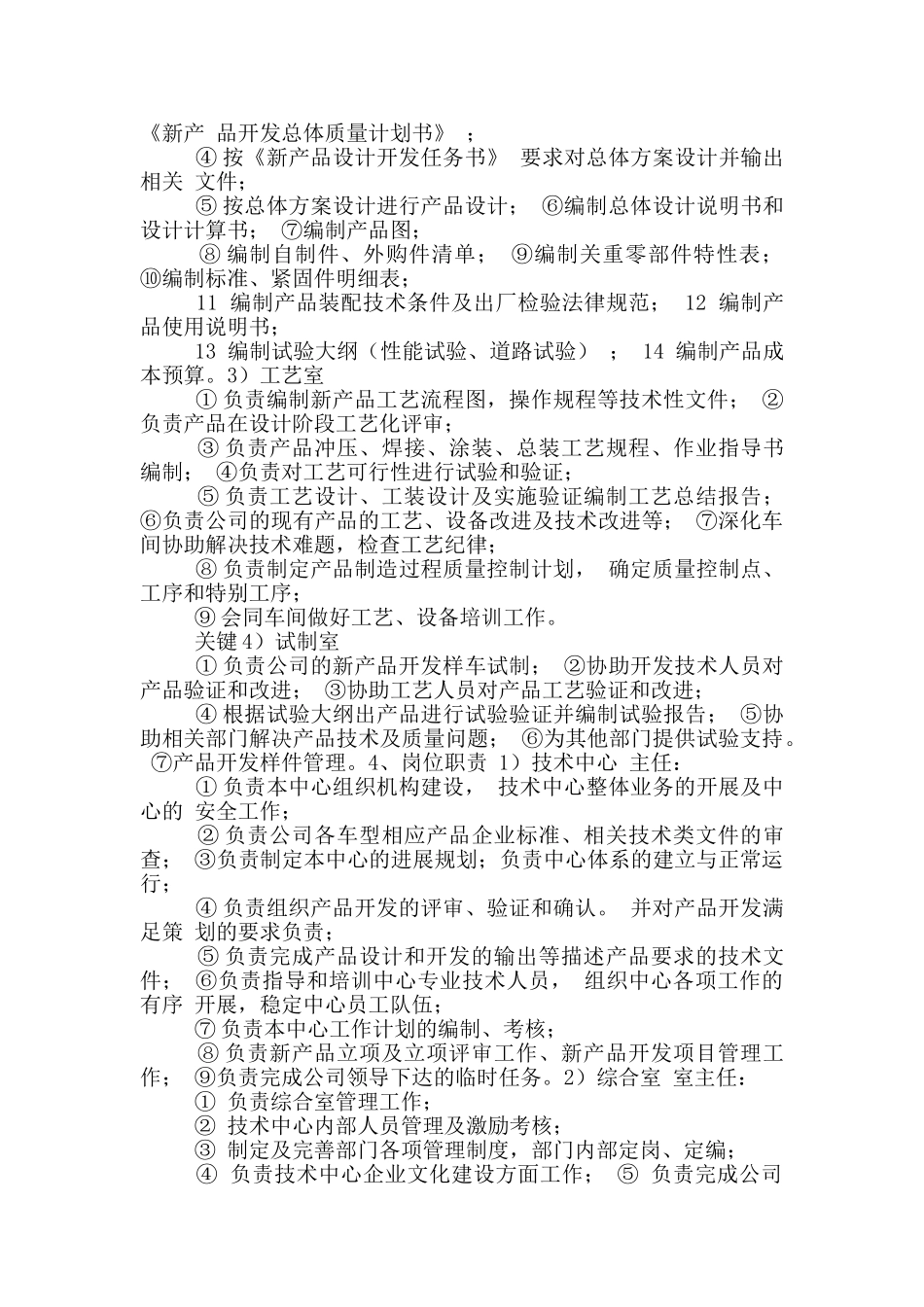 技术研发组织机构与岗位职责_第2页