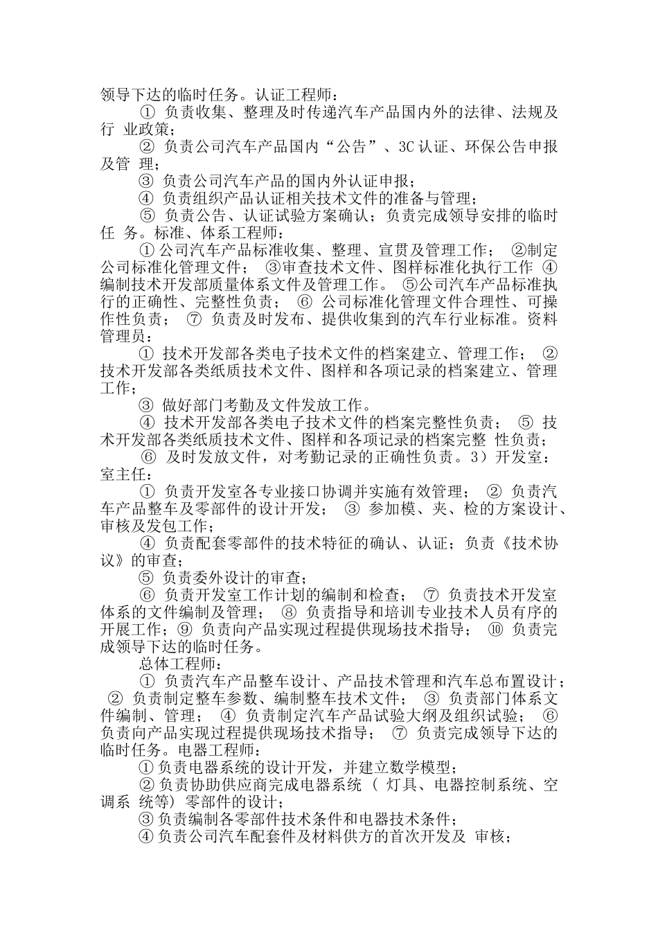 技术研发组织机构与岗位职责_第3页