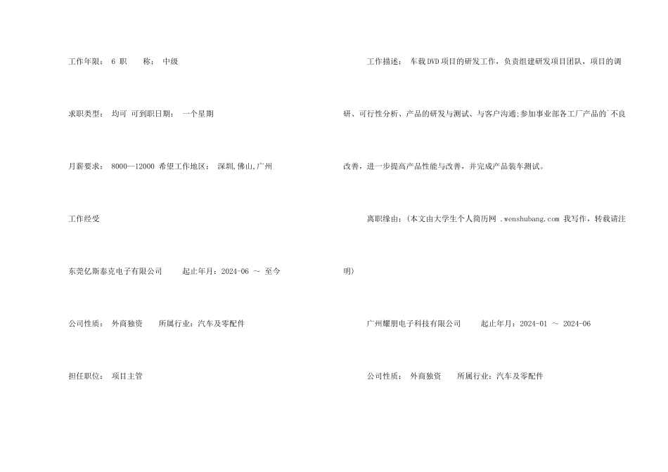 技术研发工程师简历模板_第2页
