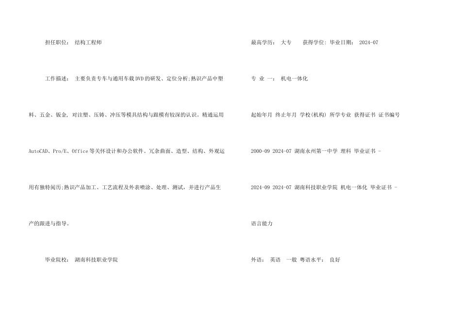 技术研发工程师简历模板_第3页