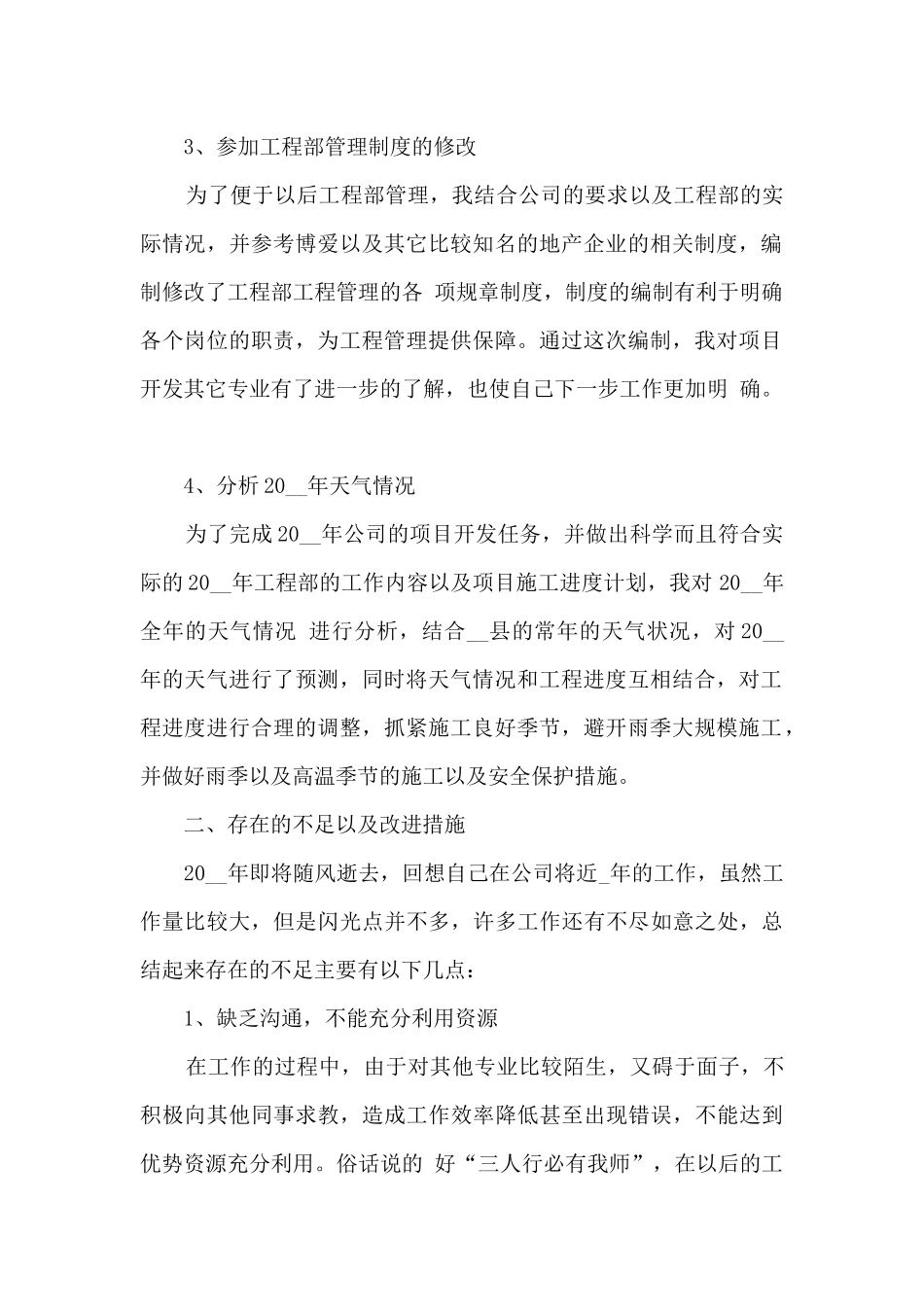 技术研发工程师年终总结5篇_第2页