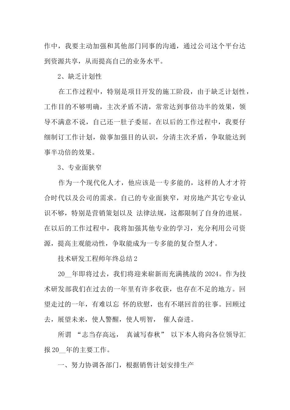 技术研发工程师年终总结5篇_第3页