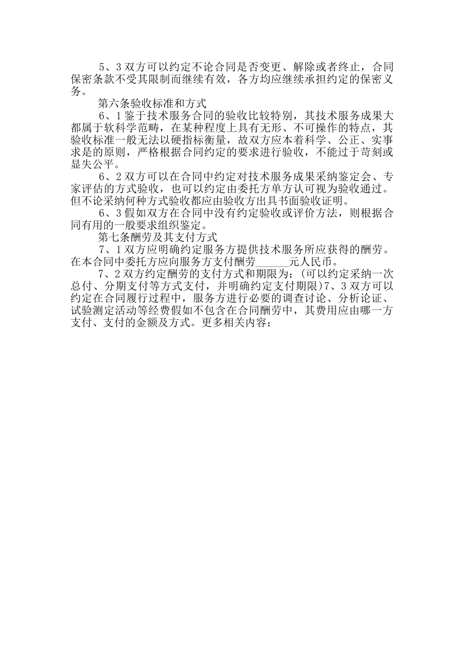 技术服务合同范本_第3页