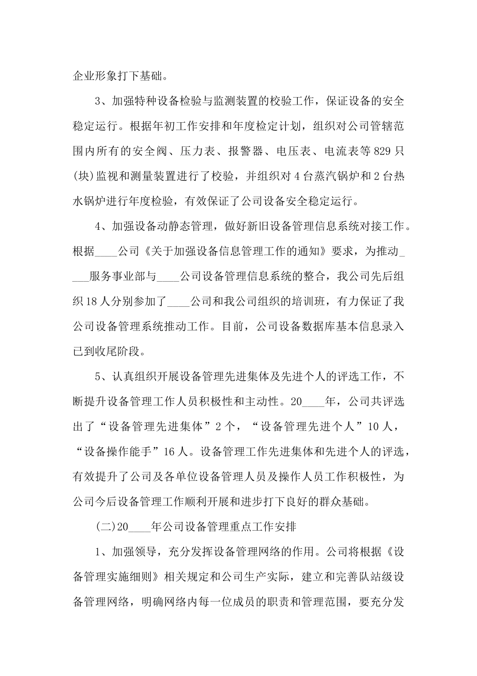 技术管理年度工作述职报告_第3页