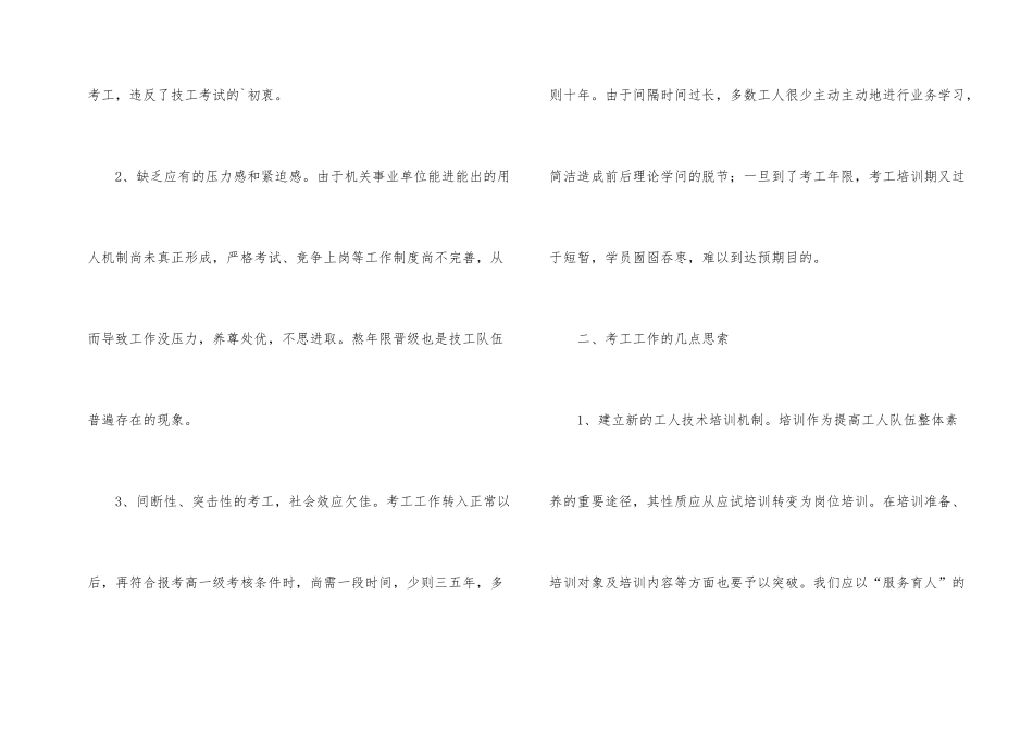 技术等级考核调查报告_第2页