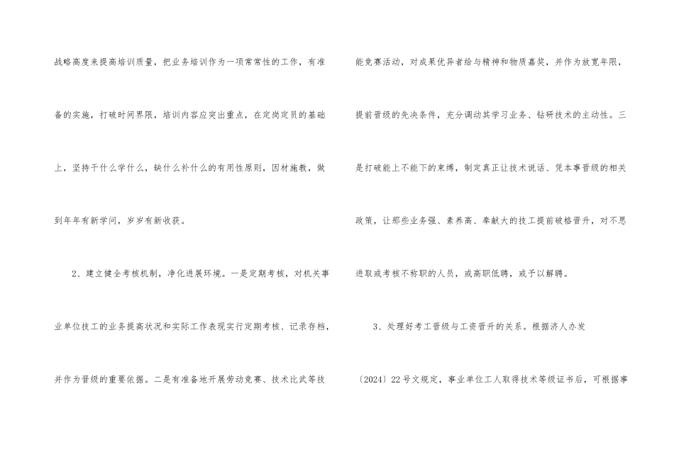 技术等级考核调查报告_第3页