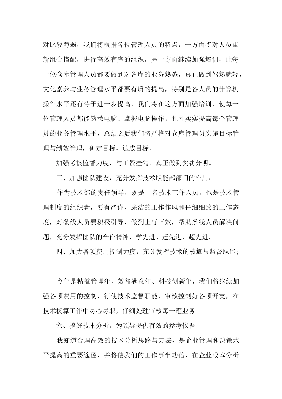 技术经理个人工作述职报告_第2页