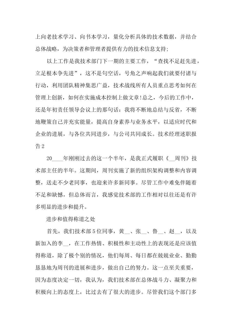 技术经理个人工作述职报告_第3页