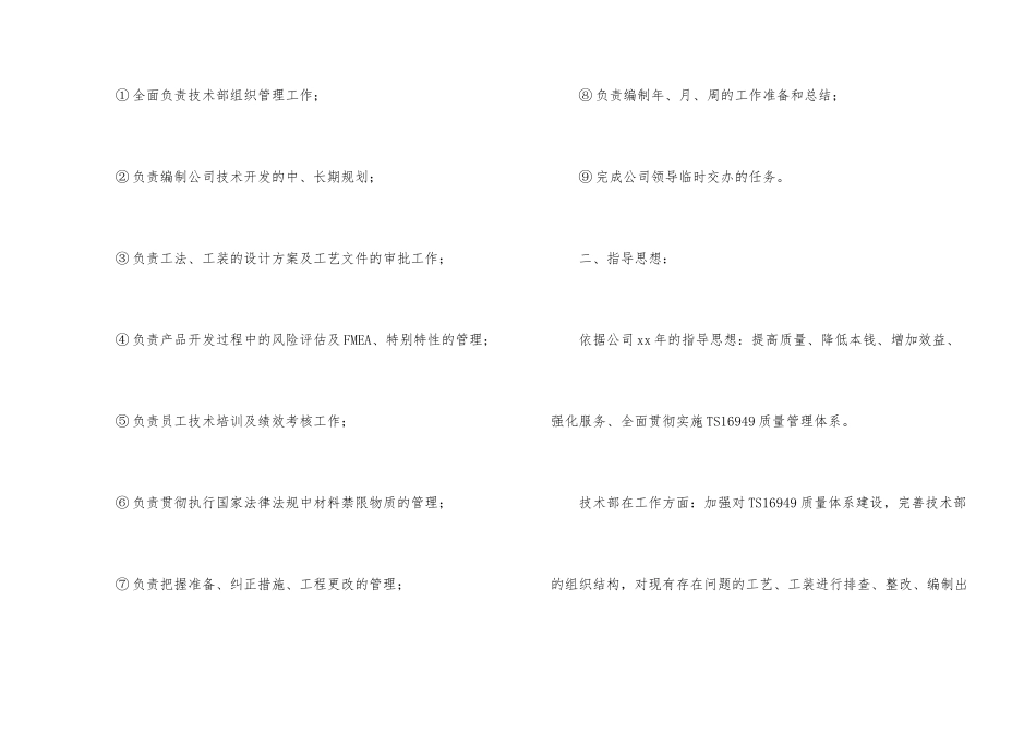 技术经理年终总结3篇_第2页