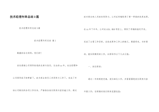 技术经理年终总结3篇