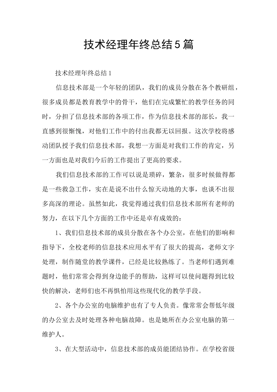 技术经理年终总结5篇_第1页