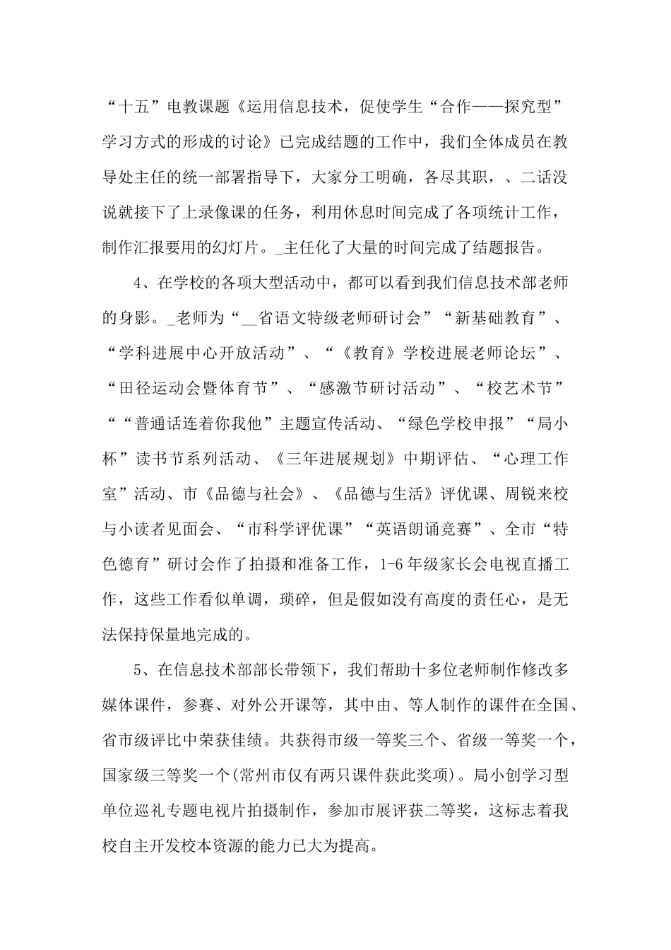 技术经理年终总结5篇_第2页