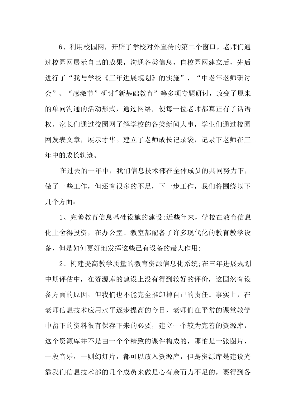 技术经理年终总结5篇_第3页