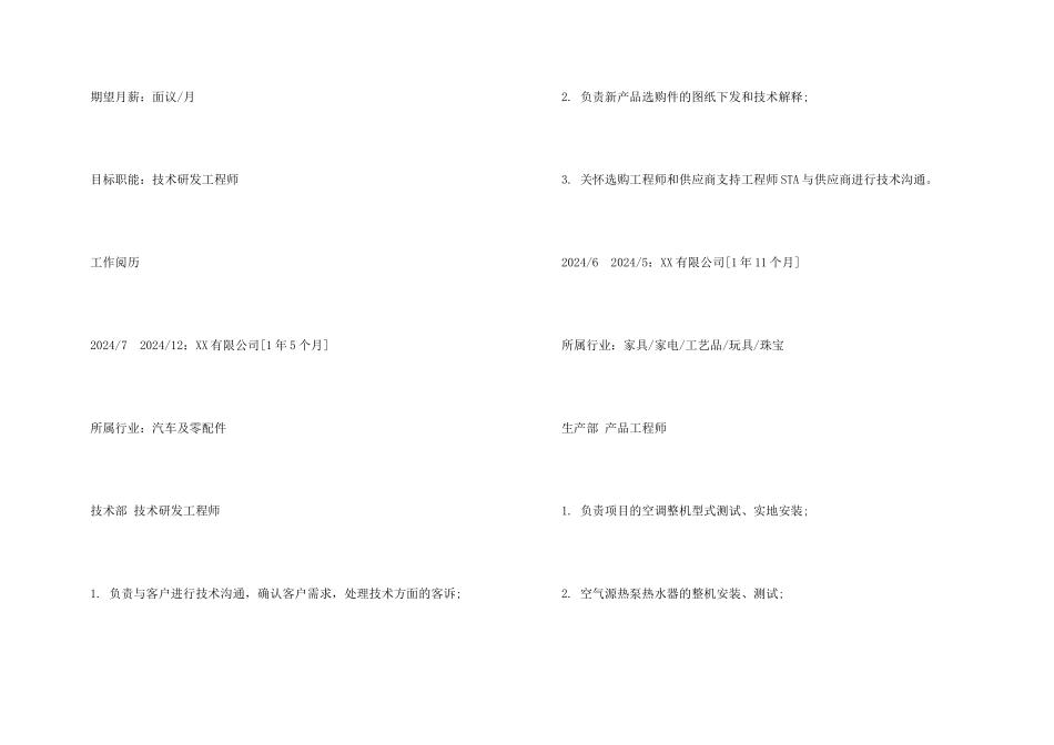 技术研发工程师电子版求职简历模板_第3页