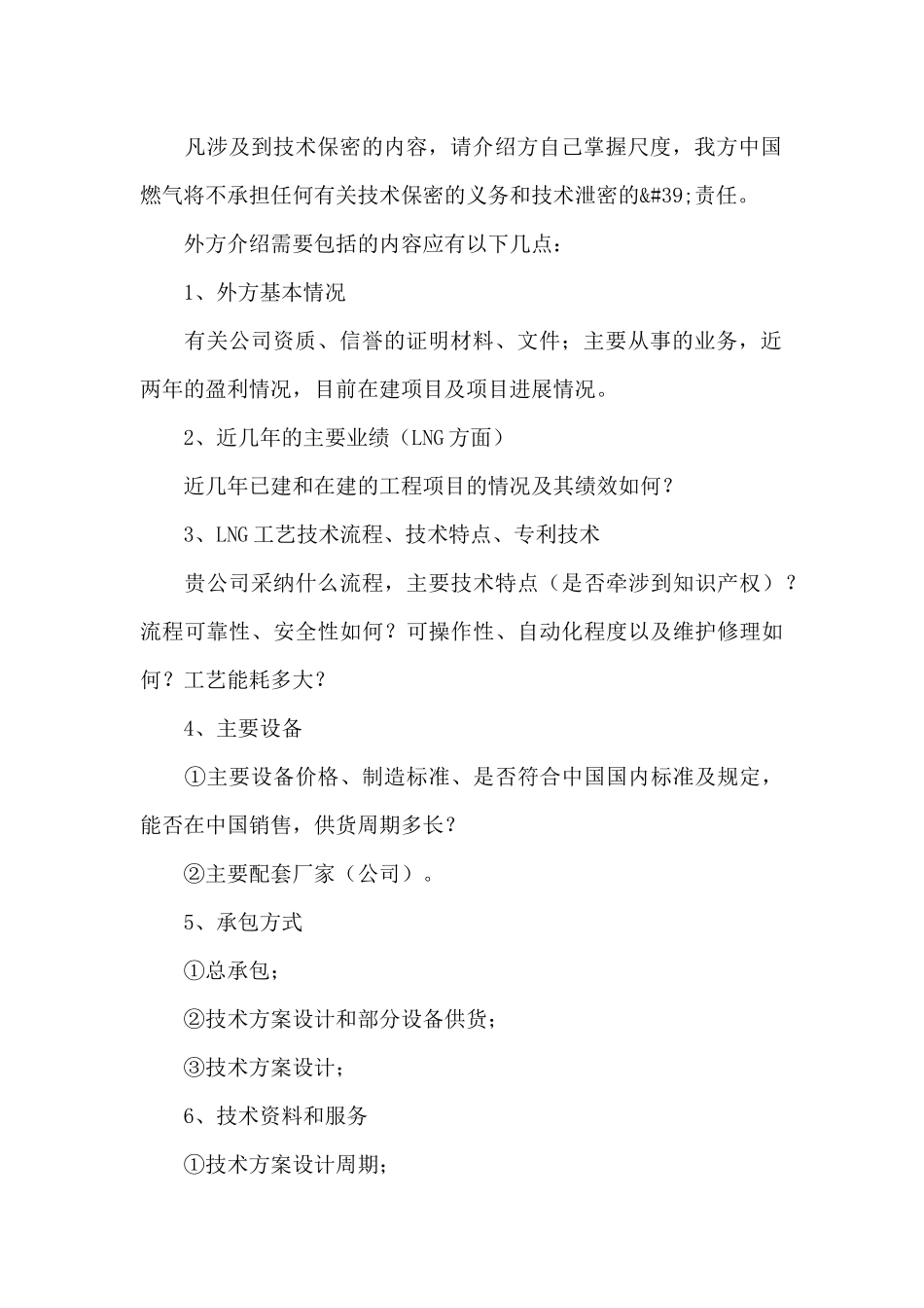 技术研讨会邀请函集合6篇_第2页