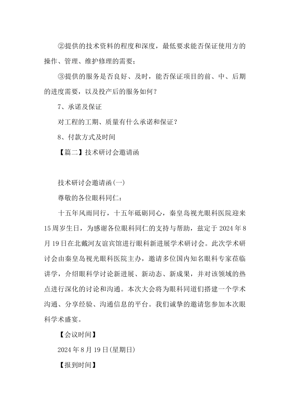 技术研讨会邀请函集合6篇_第3页