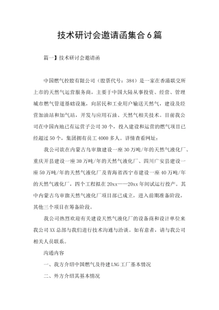 技术研讨会邀请函集合6篇