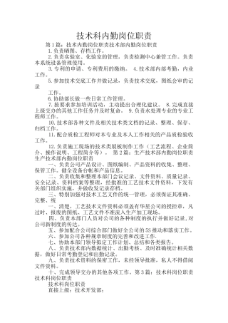技术科内勤岗位职责