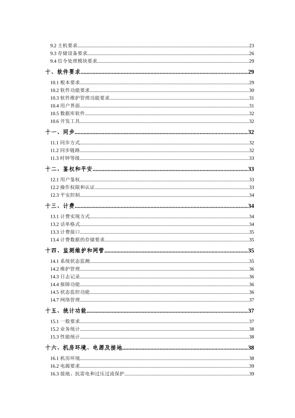 技术规范及点对点应答_第3页
