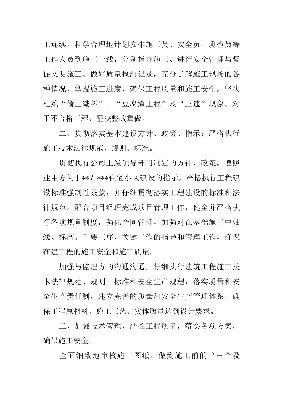 技术负责人工作总结三篇_第2页