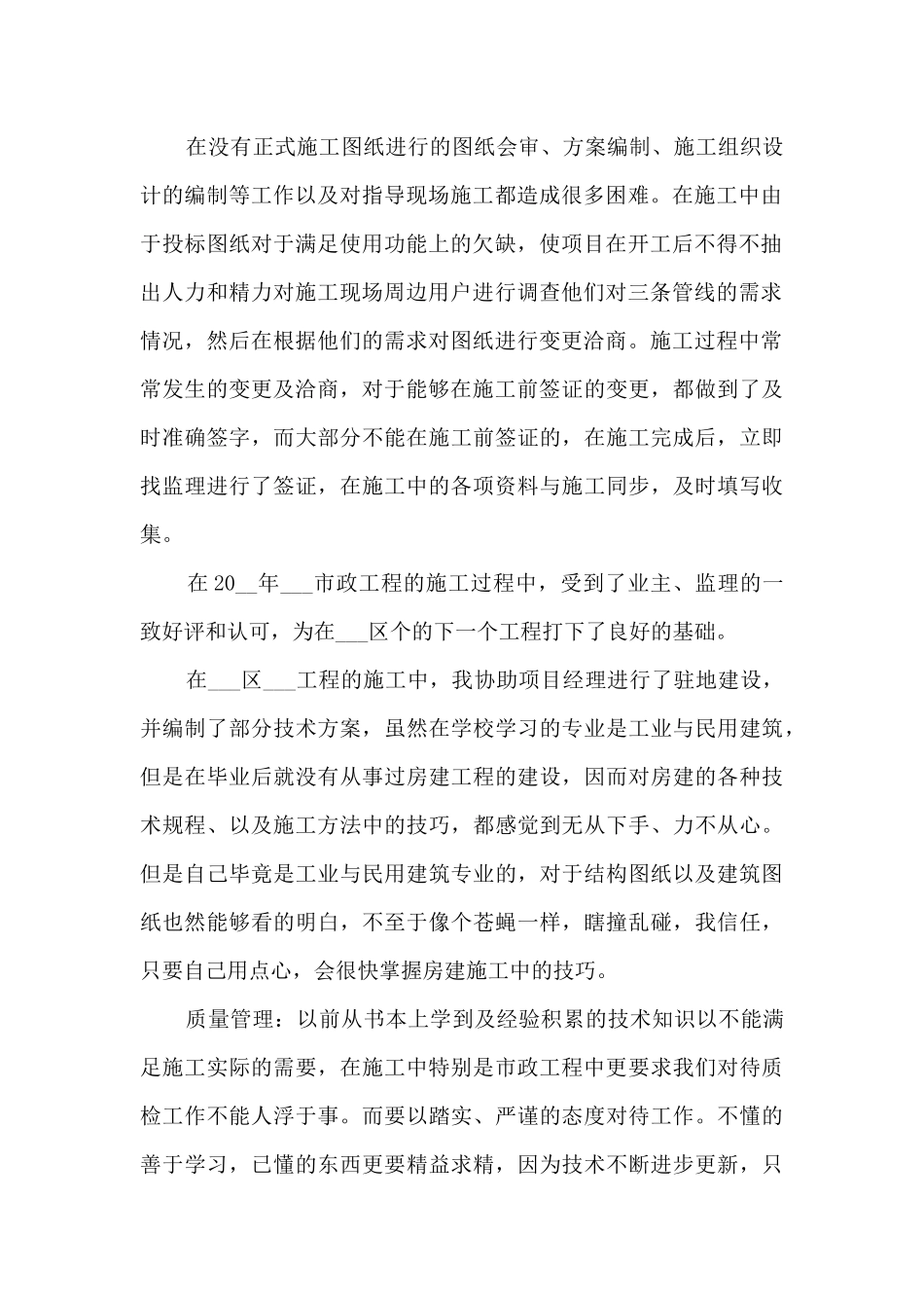 技术负责人工作总结范文5篇_第2页