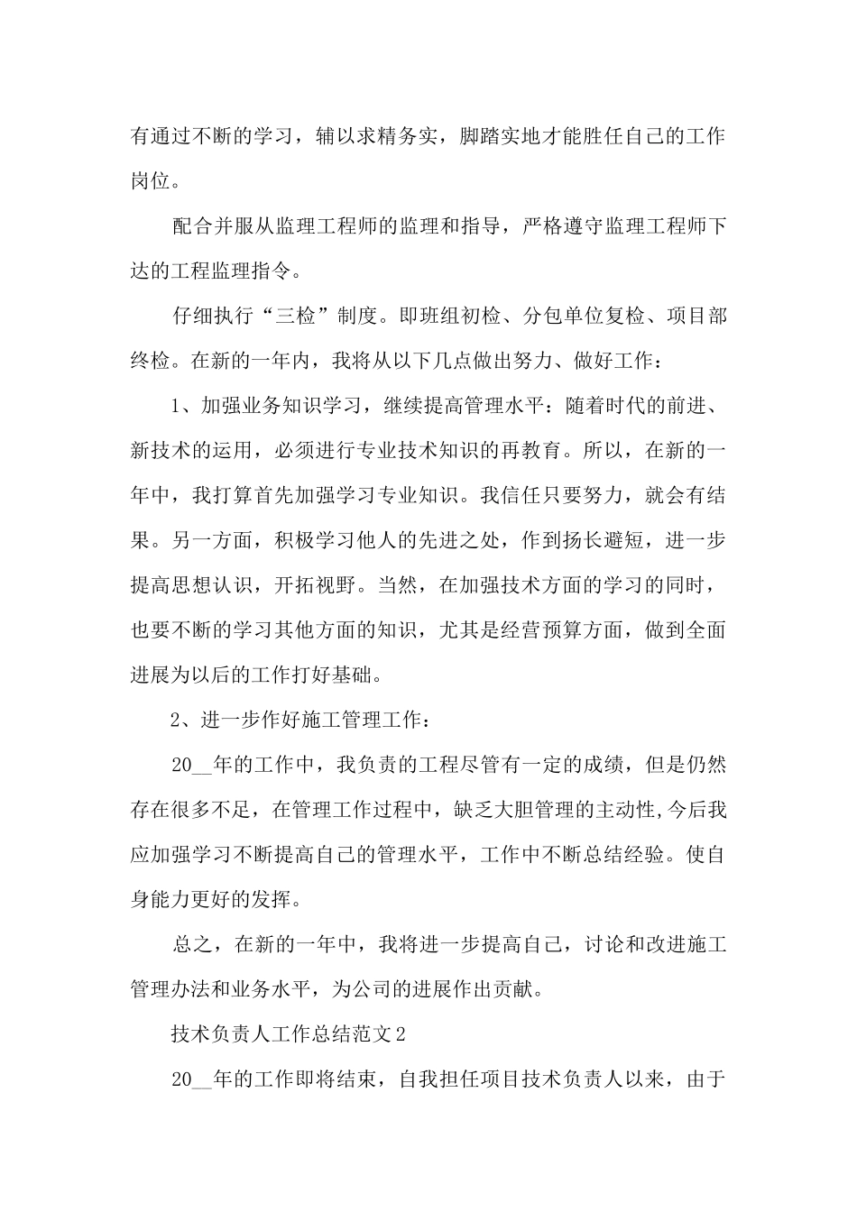 技术负责人工作总结范文5篇_第3页