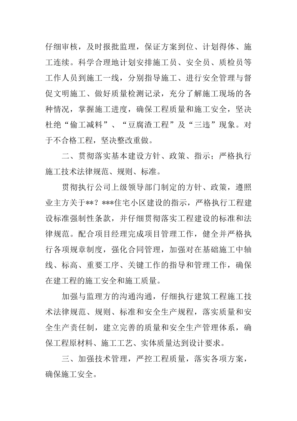 技术负责人个人工作总结_第2页