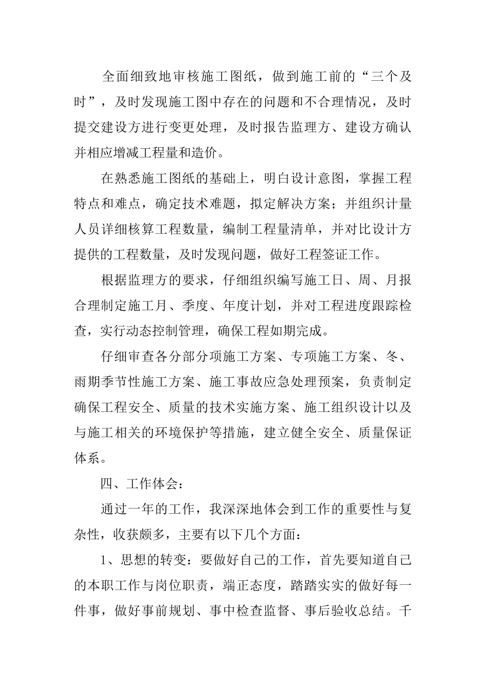 技术负责人个人工作总结_第3页