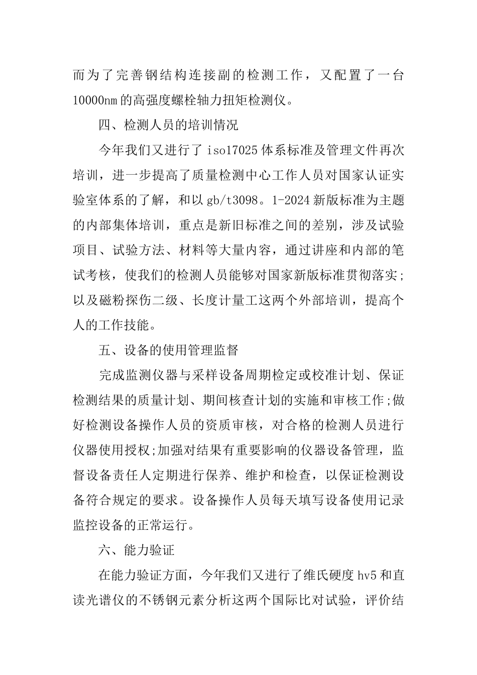 技术负责人工作总结3篇_第3页