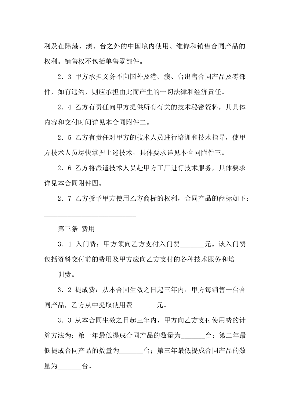 技术秘密合同汇总5篇_第3页